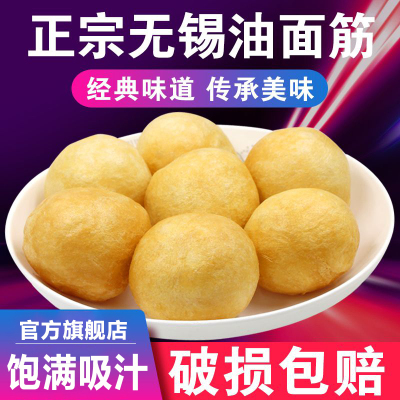 正宗无锡油面筋干货清水油面筋球素塞肉面筋豆泡农家火锅冒菜炒菜
