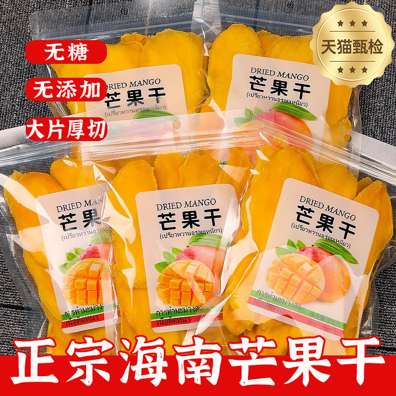 芒果干无糖无添加海南果干特产批发散装烘焙零食独立包装办公室