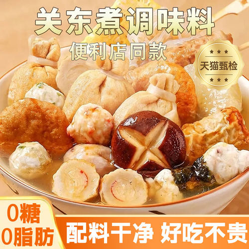 关东煮汤料0脂肪0糖旗舰店水煮菜家用汤底儿童日式料包正宗便利店