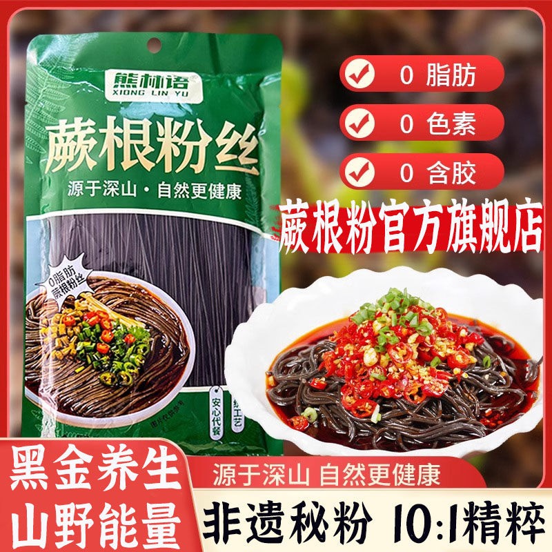蕨根粉官方旗舰店纯正正宗凉拌四川野生蕨根粉健身代餐0脂纯正