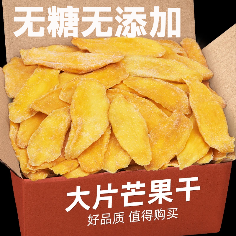 芒果干无糖无添加年货节零食水果干果脯大片厚切特产网红零食特产