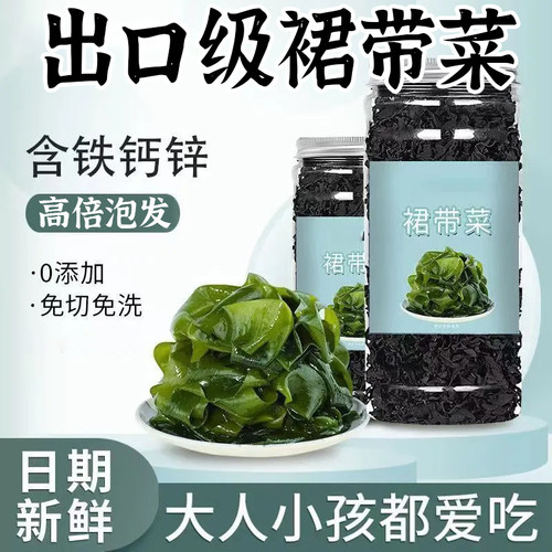 裙带菜干货特级商用官方旗舰店免切免洗低脂海带嫩苗儿童无沙嫩叶
