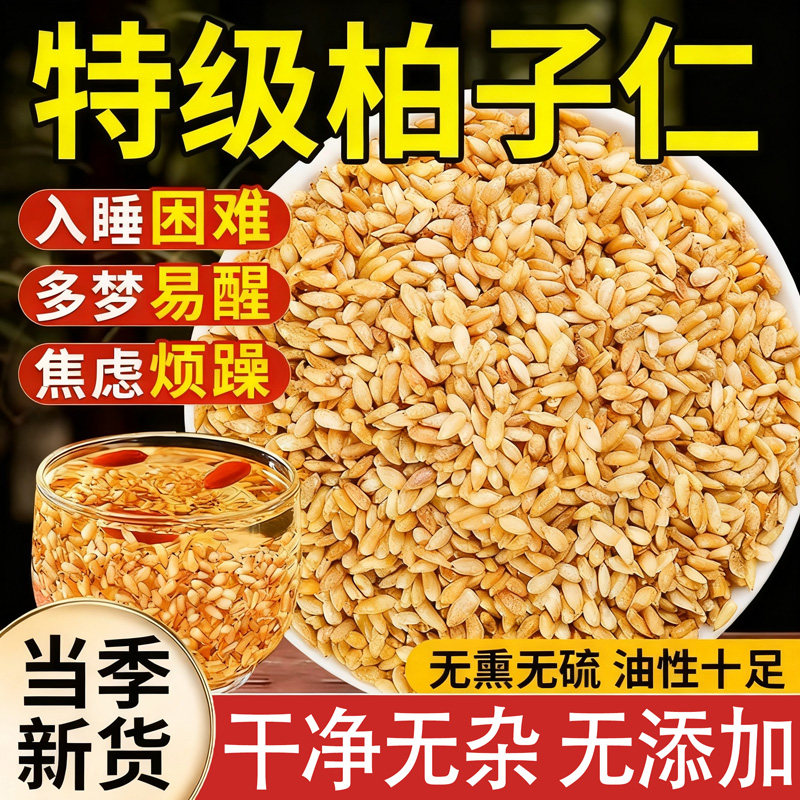 柏子仁中药材正品官方旗舰店去壳正宗新货泡水喝干货茶柏籽仁野生 - 实物图