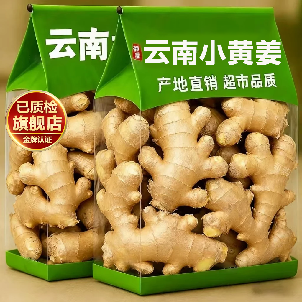 正宗云南小黄姜旗舰店蔬菜嫩姜农家自种2025新辛辣新鲜生姜