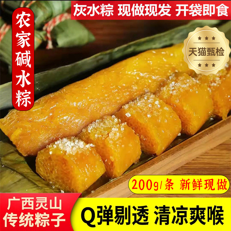 央妈推荐灰水粽草木灰手工长条粽广西灵山特产凉粽客家枧水粽现做