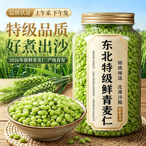 河南正宗新鲜去皮即食青麦仁