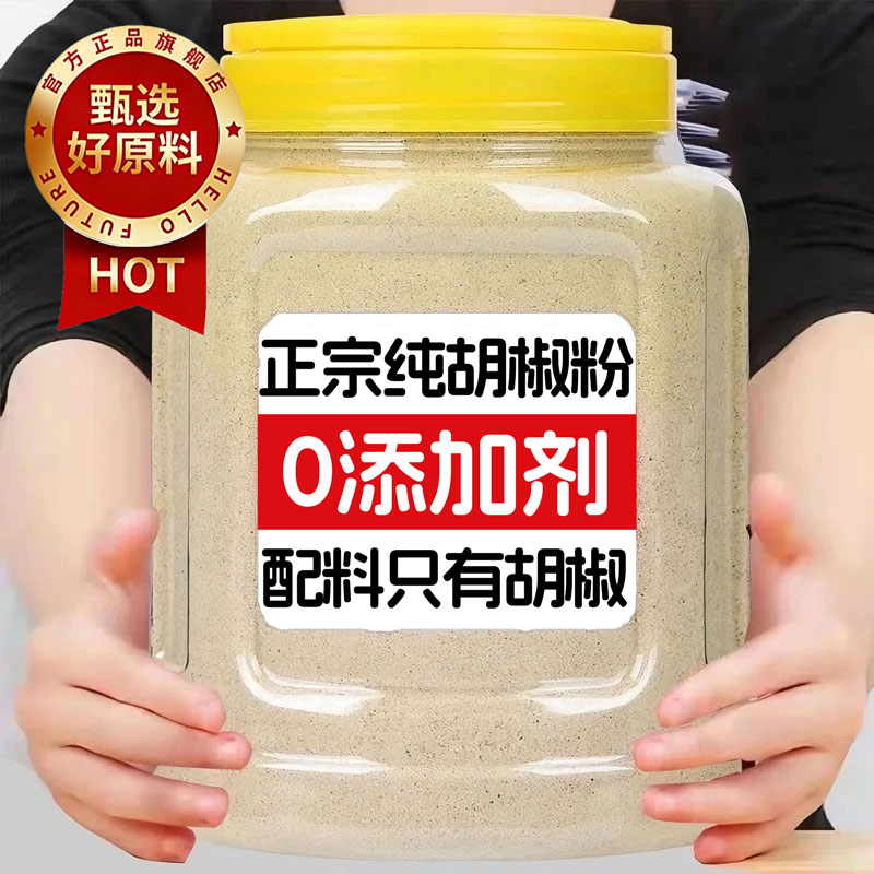 正宗纯胡椒粉家用烧烤蘸料纯正特级调料现磨一级商用增香去腥海南