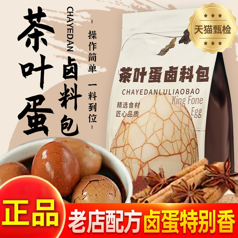 正宗五香茶叶蛋卤料包家用调料包秘制卤煮鸡蛋鹌鹑蛋香料包旗舰店
