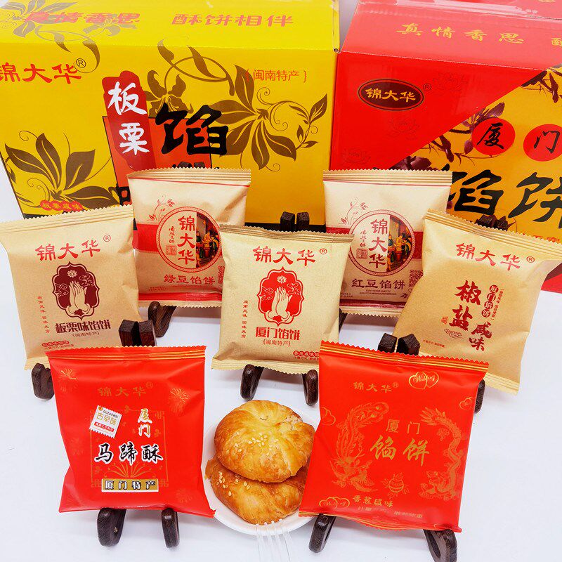 锦大华香葱板栗椒盐马蹄酥黑米老婆红绿豆味厦门素咸馅饼食品整箱