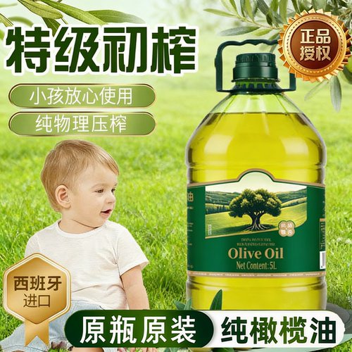 纯橄榄油大桶家用食用油官方年货无油烟0添加西班牙进口特级初榨