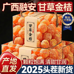 央妈推荐 甘草金桔正宗旗舰店零食休闲化蜜饯痰止果脯干咳广西特产
