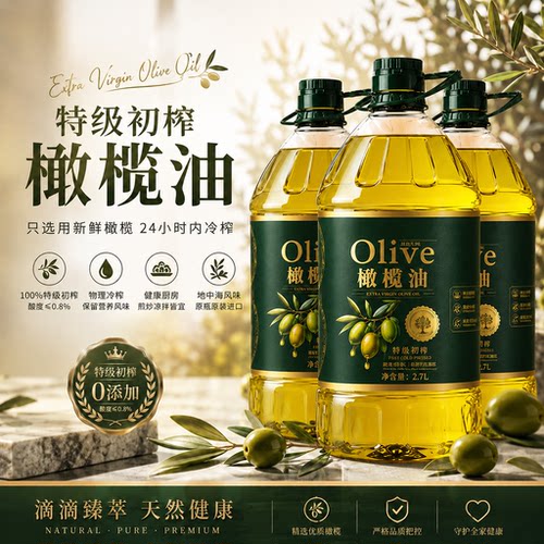 品质甄选！特级初榨橄榄油食用油官方正品低脂健身原装进口大桶装