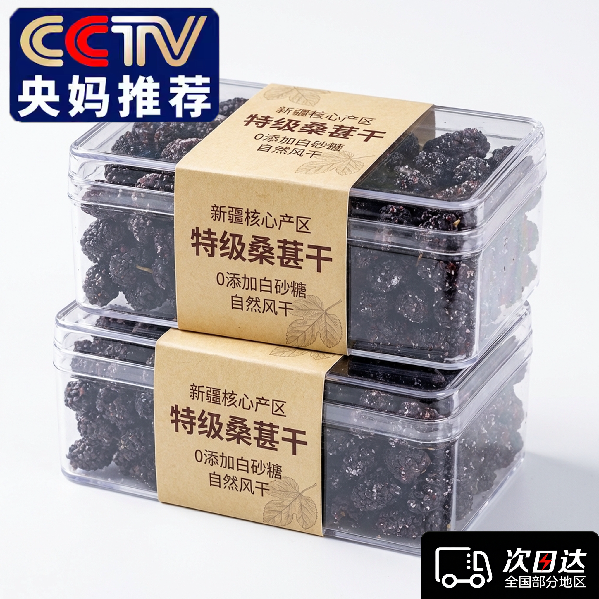 央妈推荐！新疆桑葚干黑桑椹特级无糖无添加即食小包装官方旗舰店