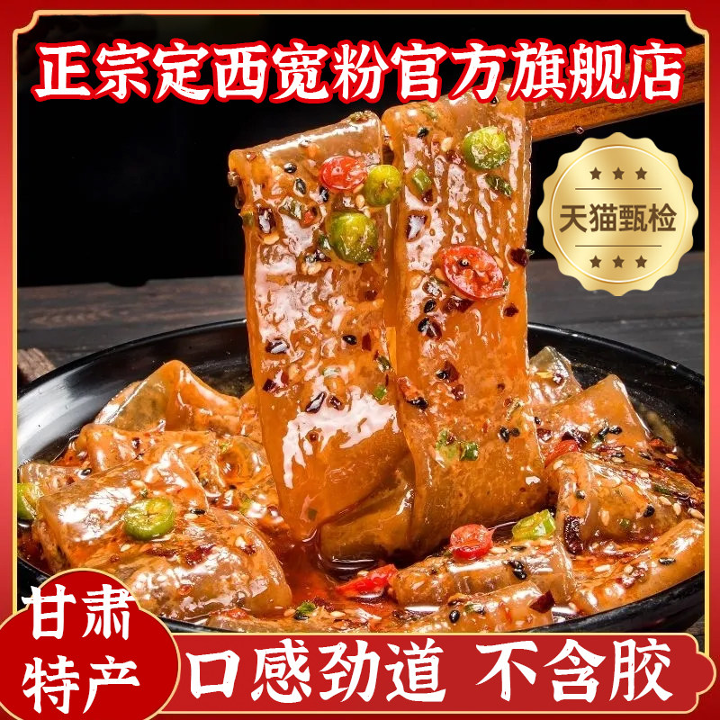 甘肃定西特产土豆宽粉无添加速食大宽流汁火锅专用手工宽粉旗舰店