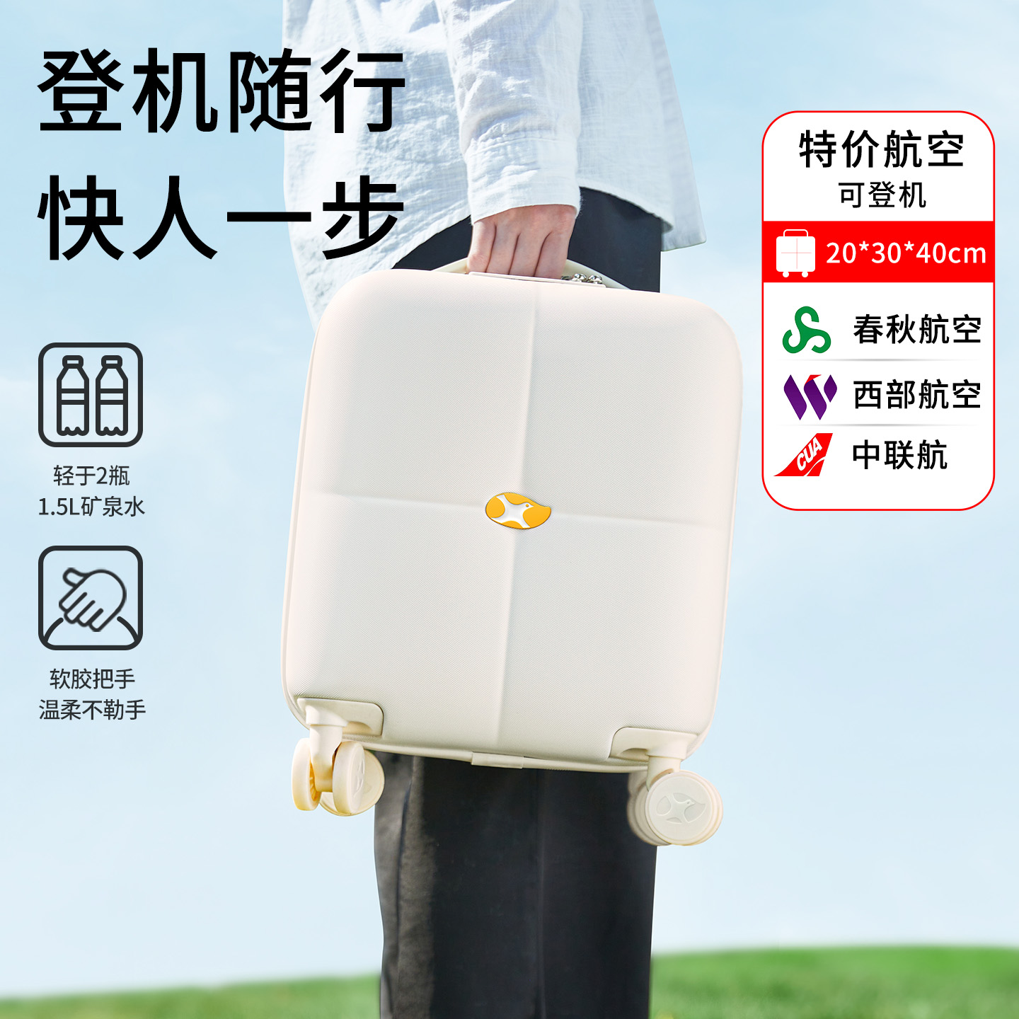 行李箱pc材质春秋航空登机