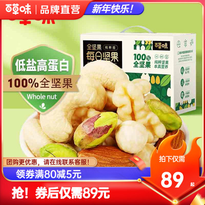 百草味每日坚果全坚果750g/30包