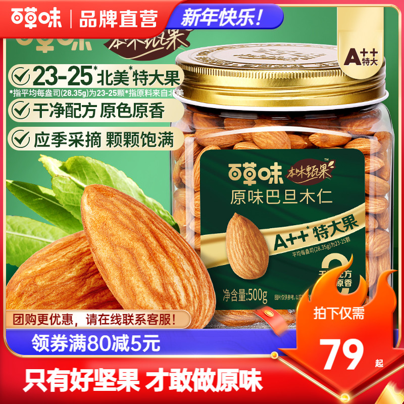 百草味本味甄果巴旦木仁500g原味