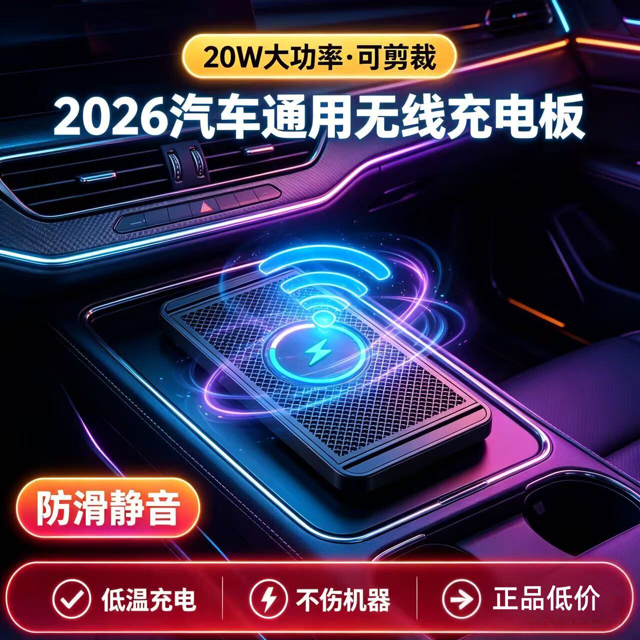 汽车内车载手机苹果无线充电板车载无线充电器改装超级快充超薄