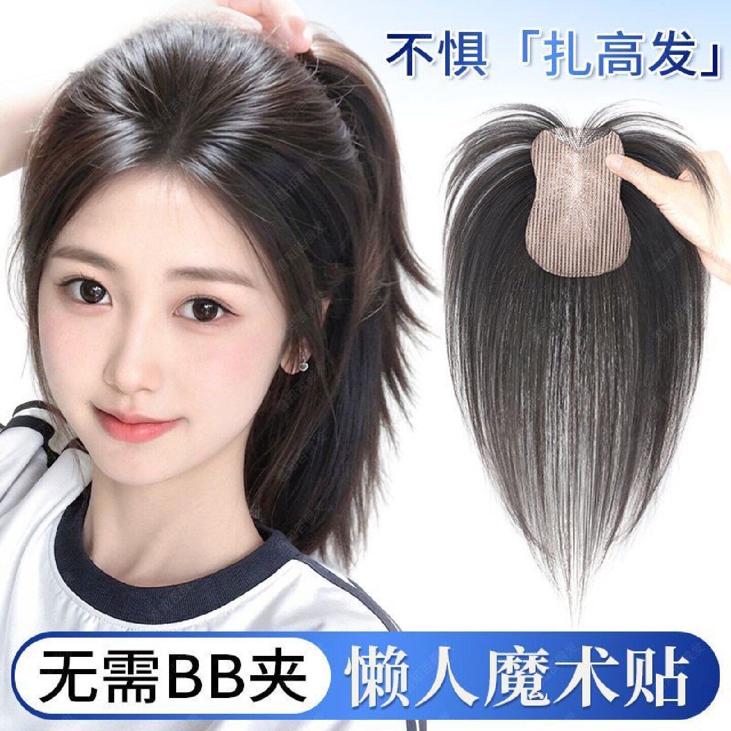 魔术贴八字假发片八字假发片女头顶补发片真发蓬松无痕隐形增发量