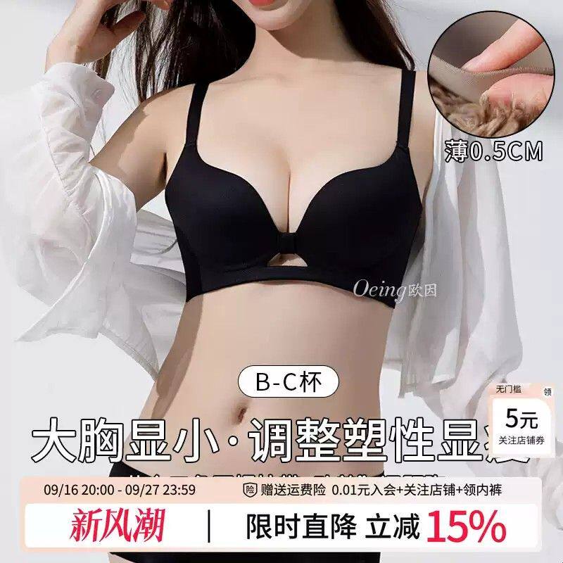 大胸显小胸内衣女薄款胸罩调整型收副乳防外扩无钢圈无痕文胸套装