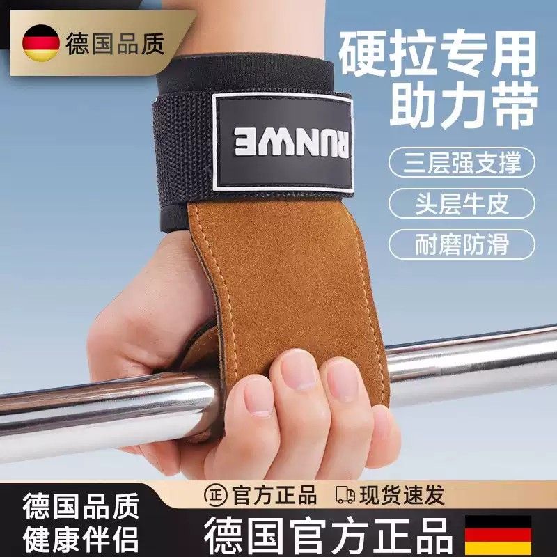 德国硬拉助力带牛皮健身手套引体向上单杠护掌护腕卧推男女辅助带