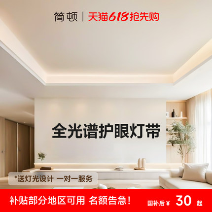 简顿 LED低压全光谱护眼家用吊顶灯带嵌入预埋式线性灯防触摸灯带