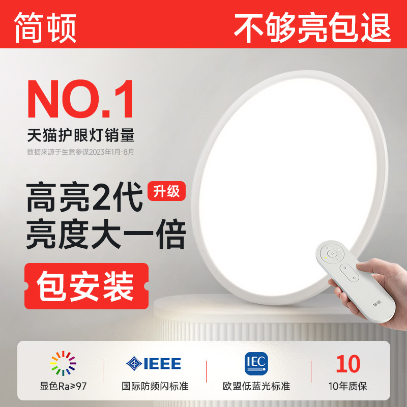 简顿全光谱护眼吸顶灯卧室灯普瑞高亮书房客厅简约现代儿童房灯具_虎窝淘