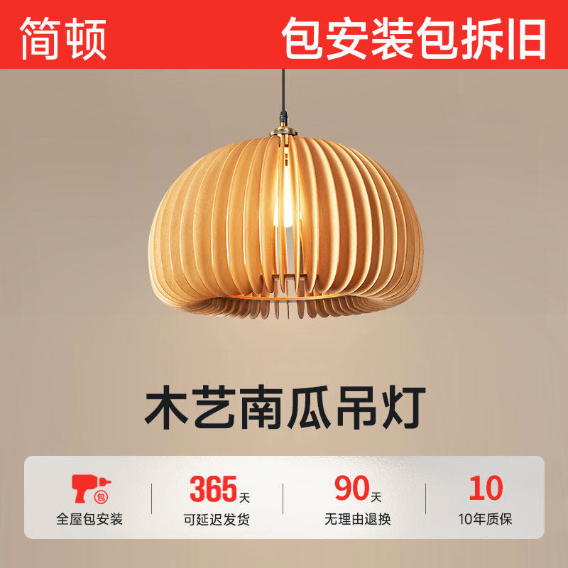 简顿 木艺南瓜吊灯复古创意餐厅北欧日式原木卧室餐厅吊灯,家装灯饰光源,餐厅吊灯,淘宝优惠券,粉丝福利购,淘宝优惠卷