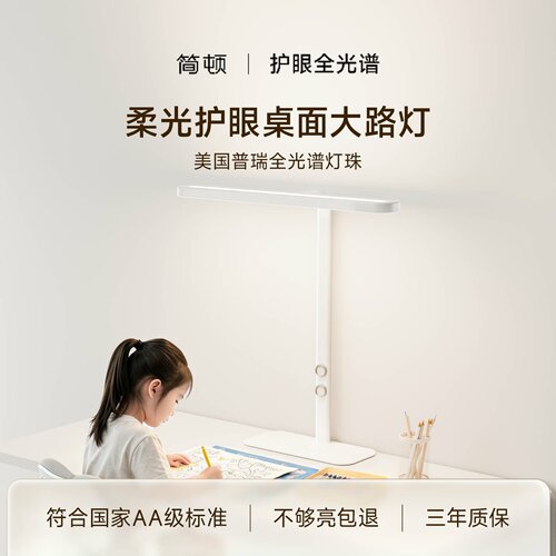 简顿柔光护眼桌面大路灯上下发光学生儿童学习专用灯普瑞书桌台灯