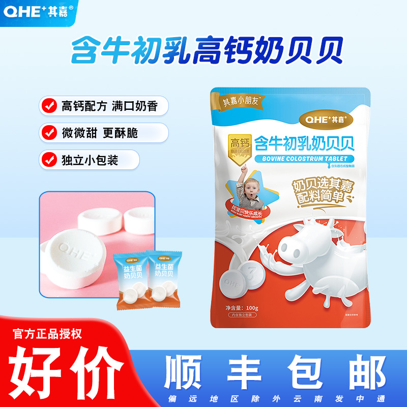 其嘉奶贝贝高钙营养添加牛初乳