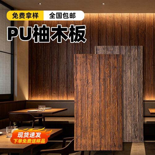 柚木板PU板民宿屋檐装饰旧木板