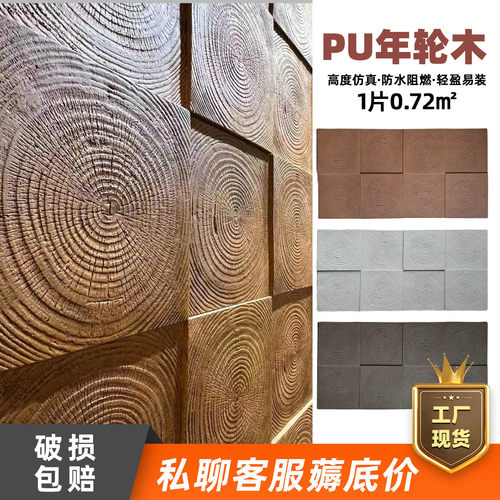 PU年轮木轻质碳化木室内外背景墙