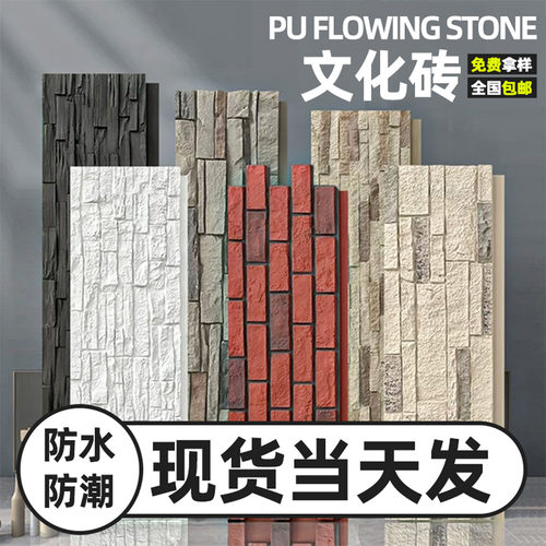 PU文化砖仿古青砖外墙红砖送样板