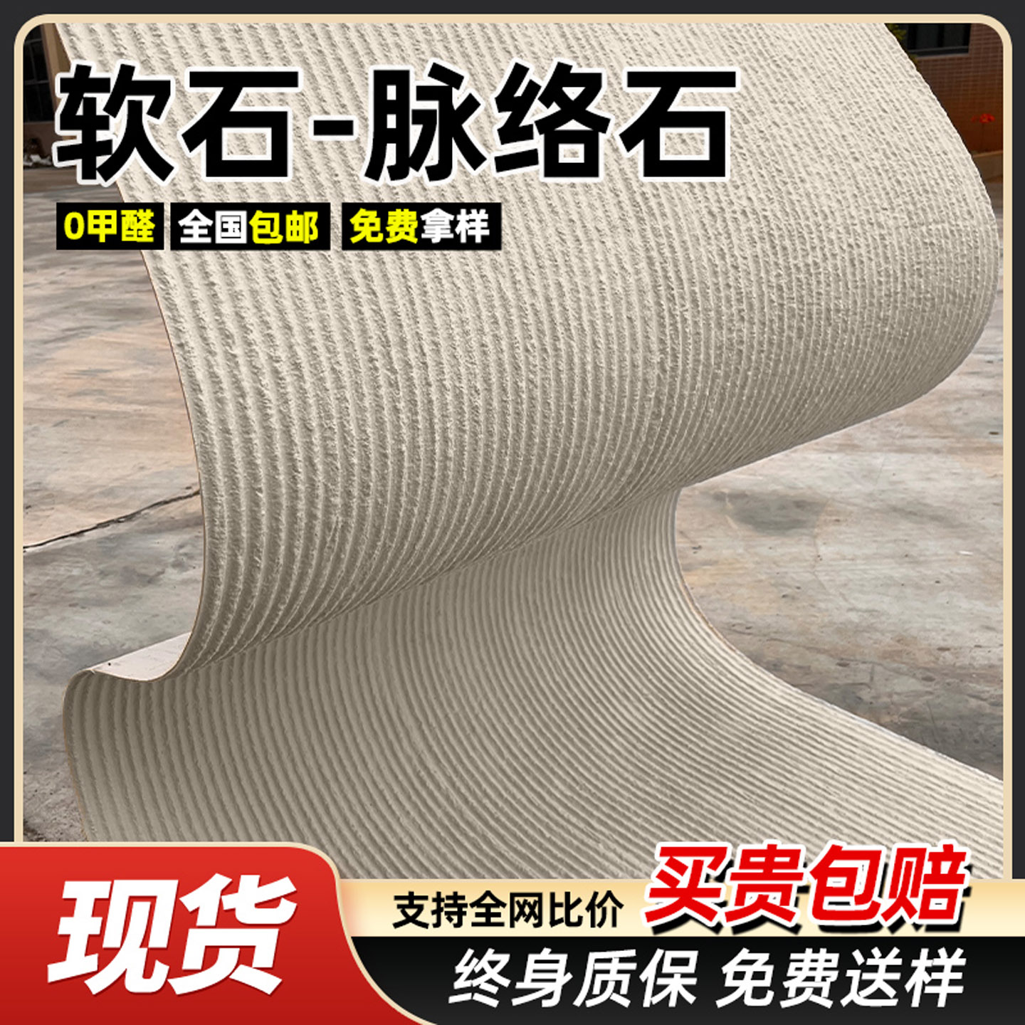 软石脉络石新线石超薄柔性石材内外墙软瓷砖装饰板材仿石材饰面板