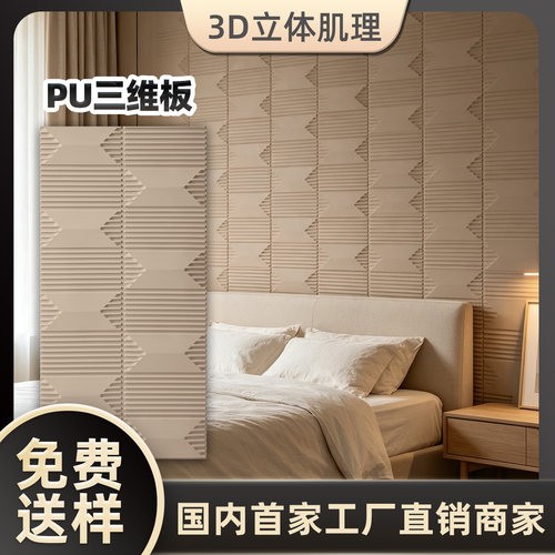 PU三维板背景墙文化砖门头装饰板