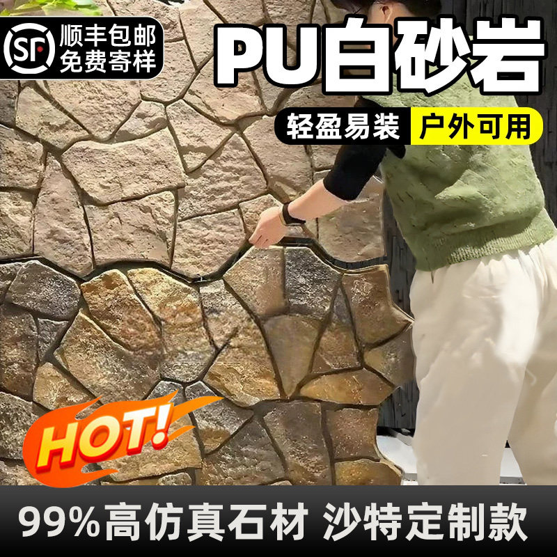 PU石皮白砂岩仿石材饰面板背景墙造型文化石仿真石板外墙砖装饰板,家装主材,仿古砖（包括文化石）,淘宝优惠券,粉丝福利购,淘宝优惠卷