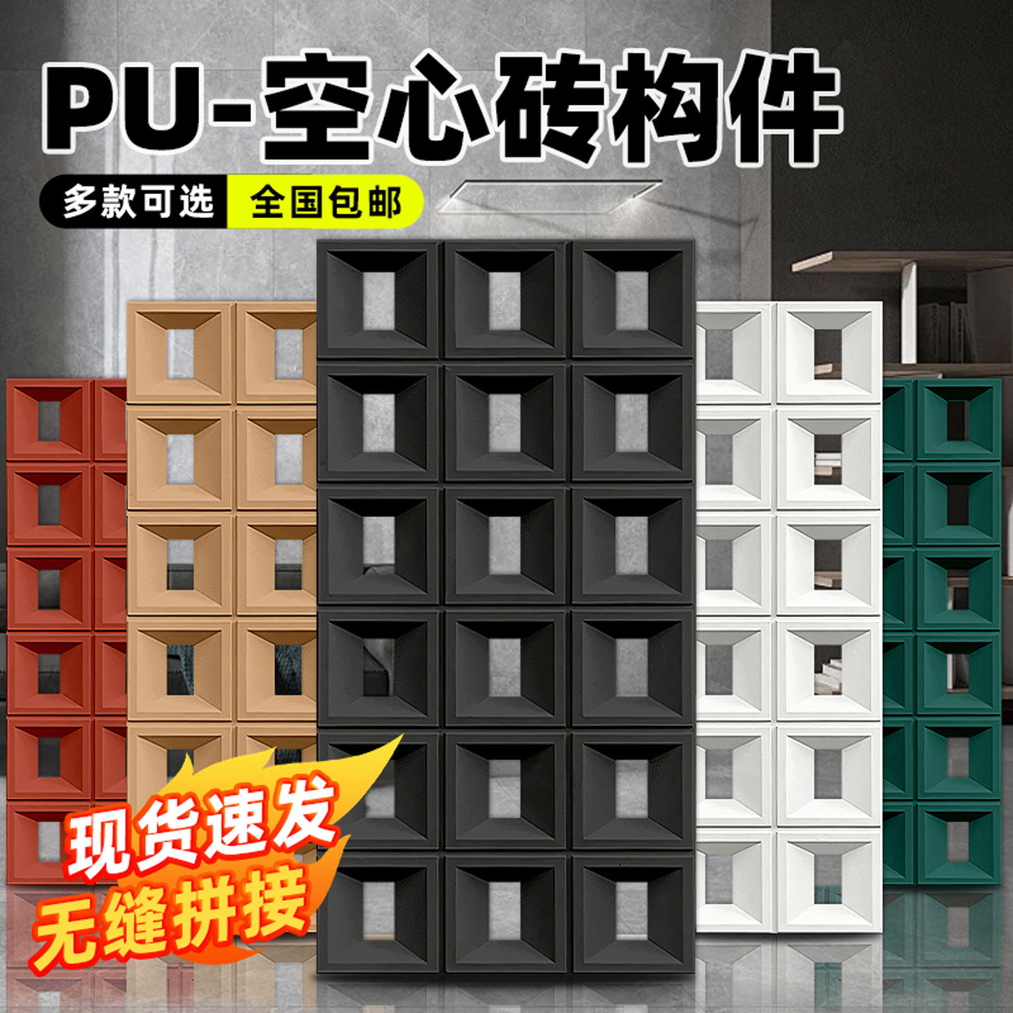 网红PU空心砖九宫格水泥构件隔断墙镂空砖门头构建砖仿石材饰面板,家装主材,仿古砖（包括文化石）,淘宝优惠券,粉丝福利购,淘宝优惠卷