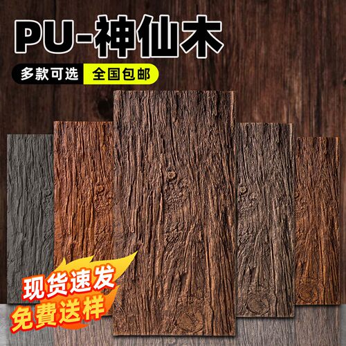 PU仿木板神仙木复古装修外墙装饰