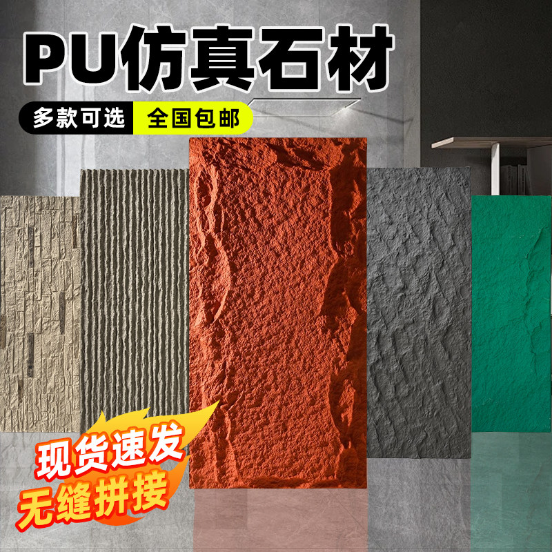 PU石皮仿石材饰面板轻质文化石背景墙岩板外墙装饰板蘑菇石星月石