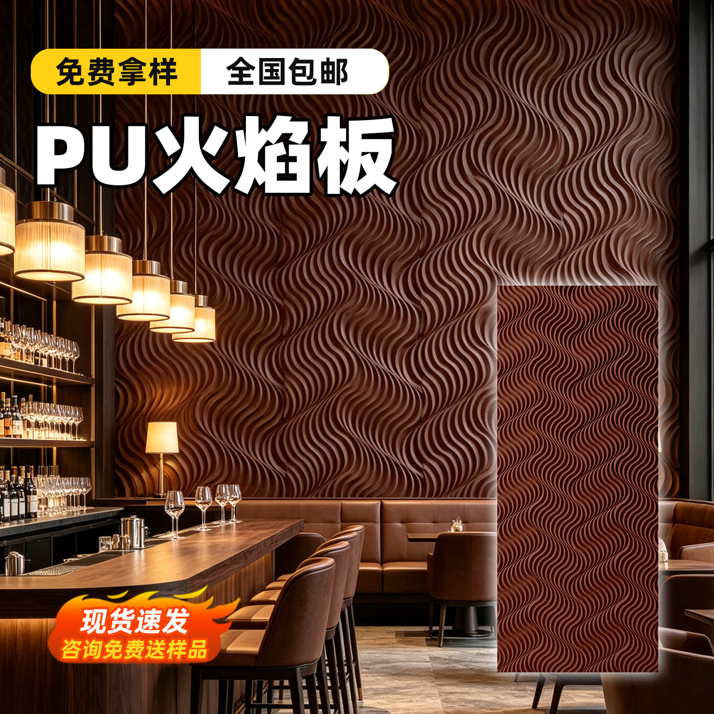 PU火焰板轻质肌理板木饰面板送样图片