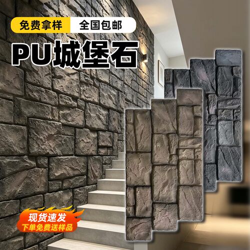 PU石皮城堡石薄款轻质文化石送样