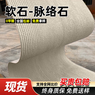 软石脉络石新线石超薄柔性石材内外墙软瓷砖装饰板材仿石材饰面板