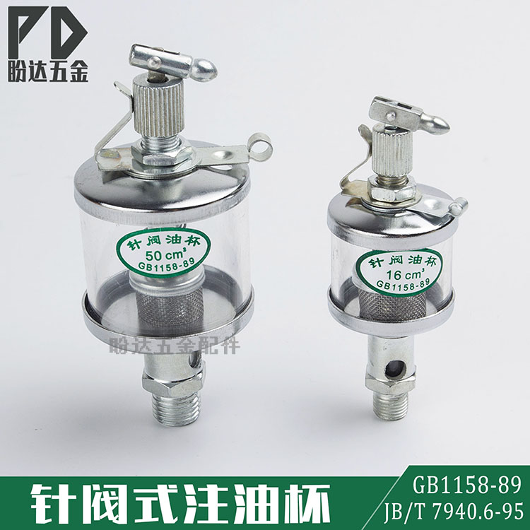 机油杯针阀式润滑油杯