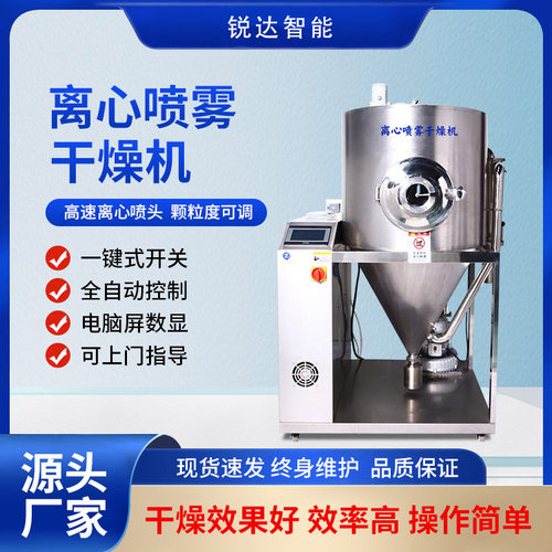 小型离心喷雾干燥机3L中药干燥机陶瓷粉干燥机实验室干燥锐达智能