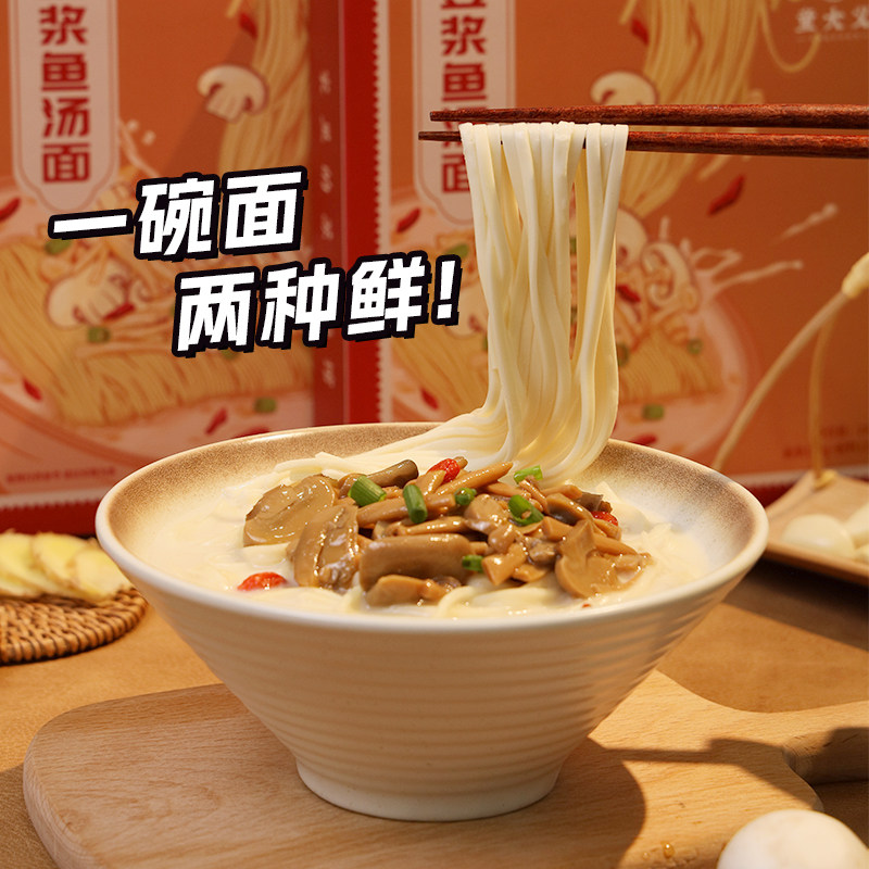 童大义豆浆鱼汤面懒人夜宵速食