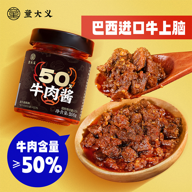 童大义招牌微辣牛肉酱拌饭拌面