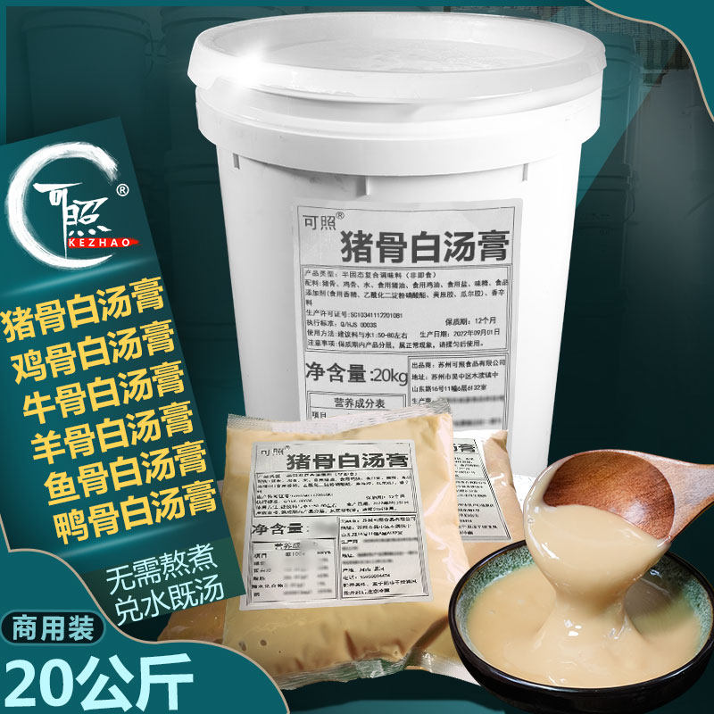 猪骨高汤浓缩商用鸡牛羊大骨汤料包白汤膏专用料骨头汤调味料40斤