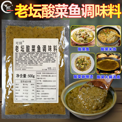 老坛酸菜酱调味料商用酸菜鱼酱料