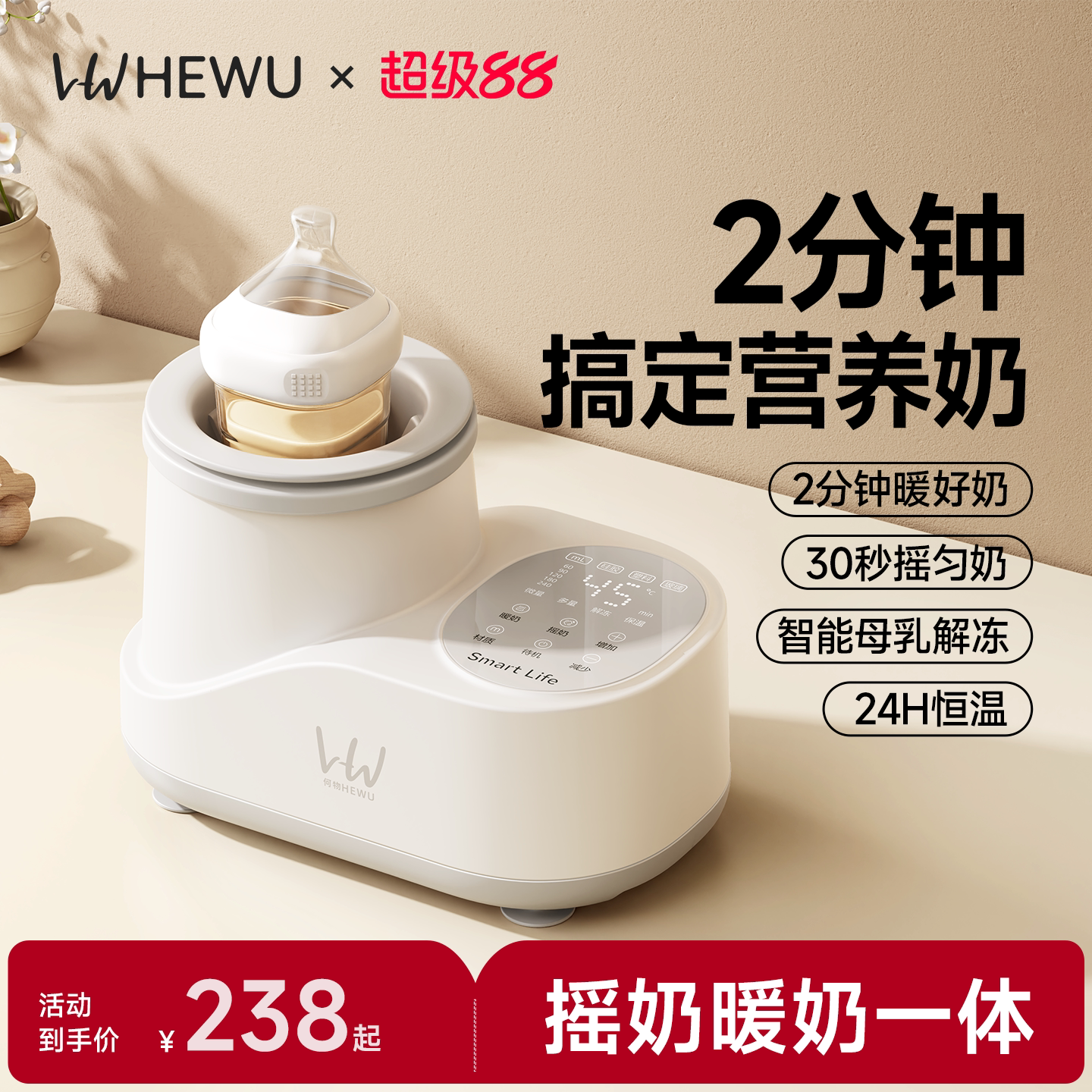 【2分钟暖好奶】摇奶暖奶二合一图片