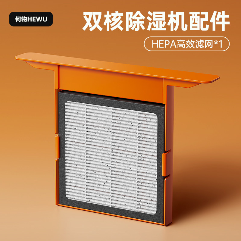 何物除湿机专用配件滤网